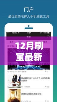 12月刷宝最新版下载，全新体验，一键开启，尽享极致乐趣