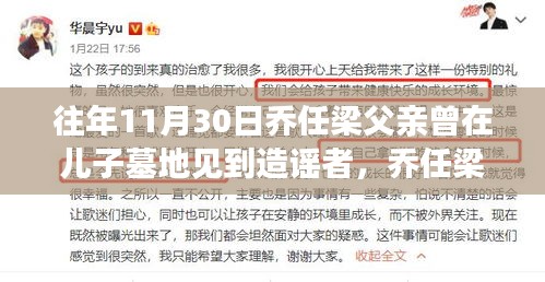 乔任梁父亲偶遇造谣者及墓地探秘之旅，小巷深处的特色小店揭秘