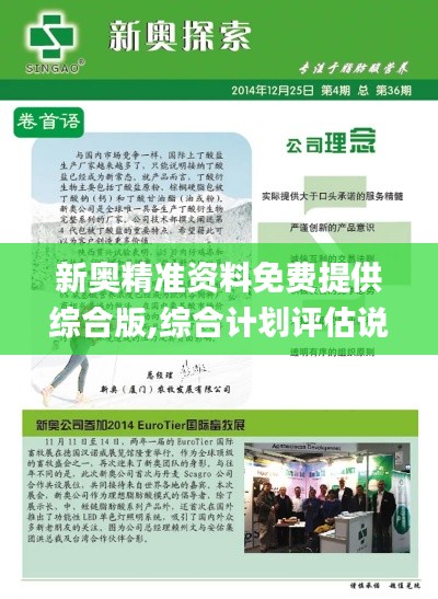 新奥精准资料免费提供综合版