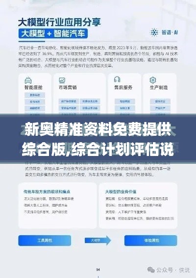 新奥精准资料获取方式