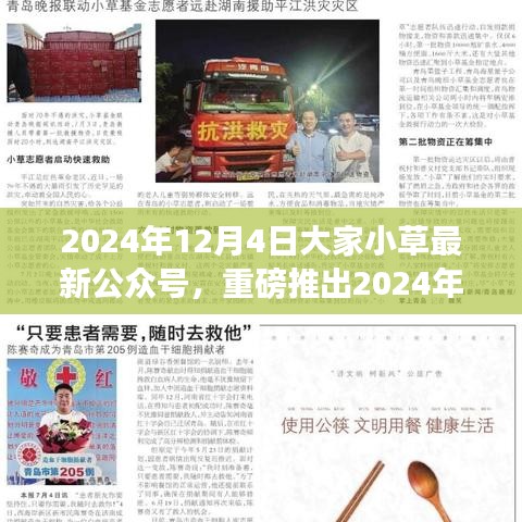 智能生活触手可及，大家小草公众号重磅推出科技新品，革新体验引领未来
