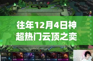 神超热门云顶之奕重磅来袭，科技巅峰重塑体验，引领竞技风潮！