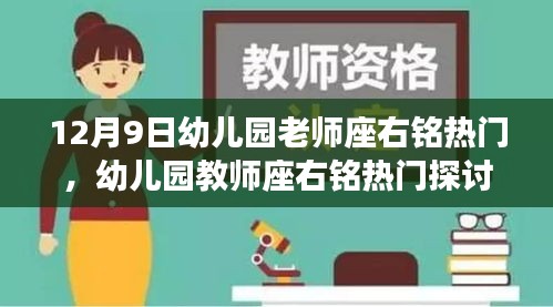 教育之道，以爱为教，责任至上——幼儿园教师座右铭深度探讨的平衡之道（12月9日热门）