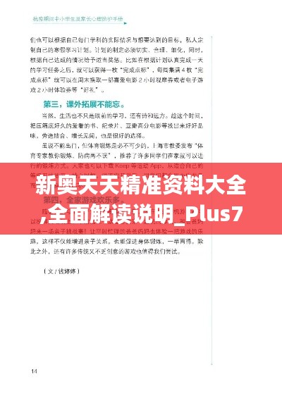 耳目闭塞 第3页