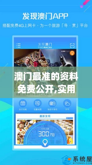 澳门最准的资料免费公开,实用性执行策略讲解_苹果6.323
