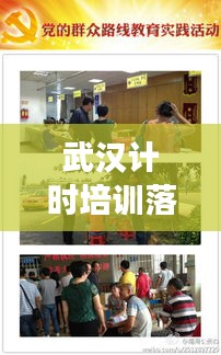 武汉计时培训落实，武汉市机动车驾驶员计时培训 
