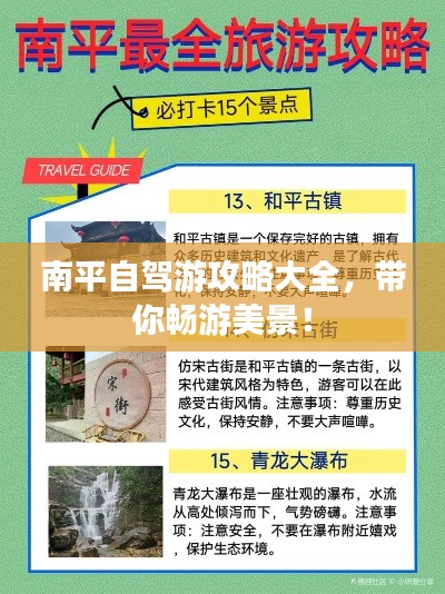 南平自驾游攻略大全，带你畅游美景！