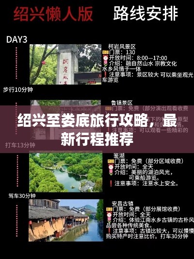 绍兴至娄底旅行攻略，最新行程推荐