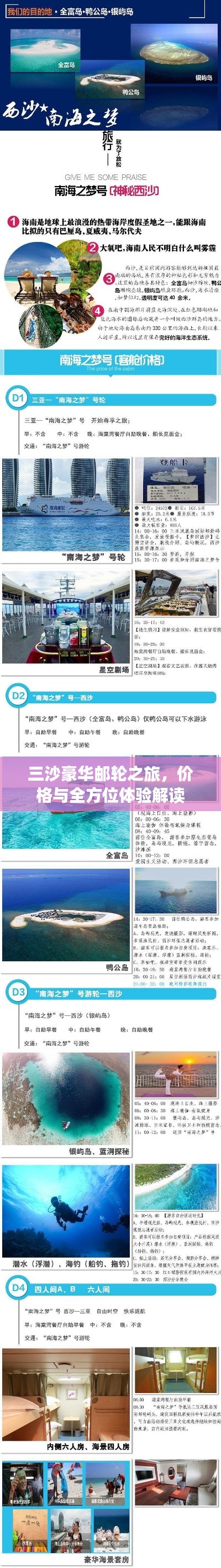 三沙豪华邮轮之旅，价格与全方位体验解读