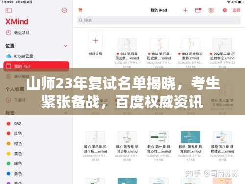 山师23年复试名单揭晓，考生紧张备战，百度权威资讯